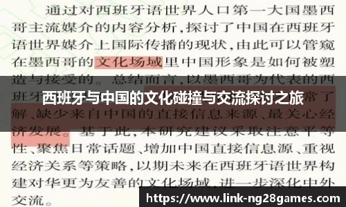 西班牙与中国的文化碰撞与交流探讨之旅